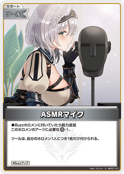 hBP07-101 ASMRマイク S