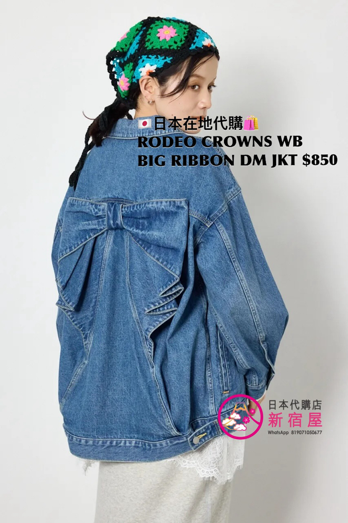 RODEO CROWNS WIDE BOWL BIG RIBBON DENIM JACKET 