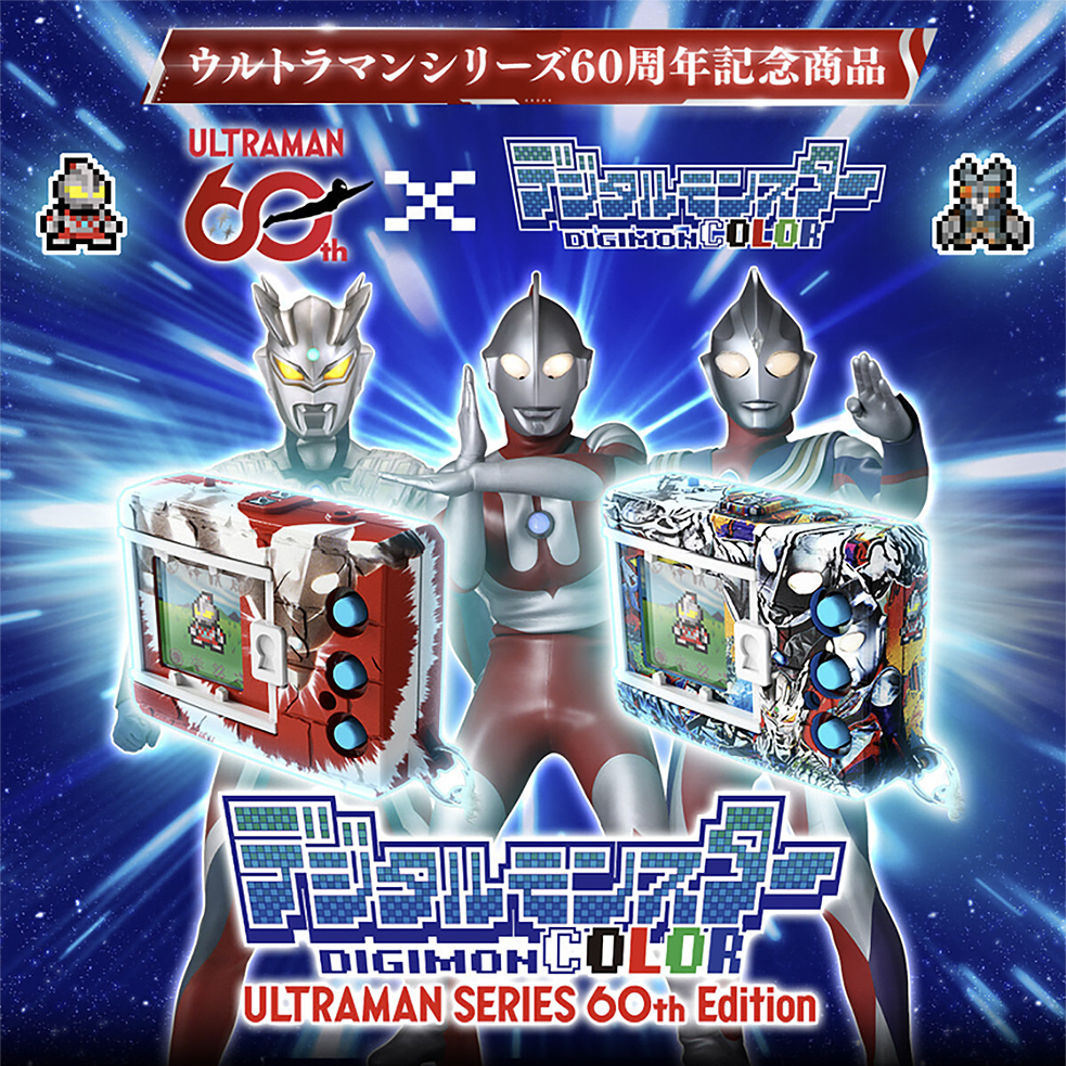 (預訂訂金 各$200) (總價 各$429) (魂限) Bandai 數碼暴龍怪獸彩色機 超人60週年 (超人變身彩色版 / 塗鴉超人英雄彩色版) (行版) Digimon Monster COLOR Ultraman Series 60th Edition (Ultraman Henshin Color / Graffiti Ultraheroes Color)