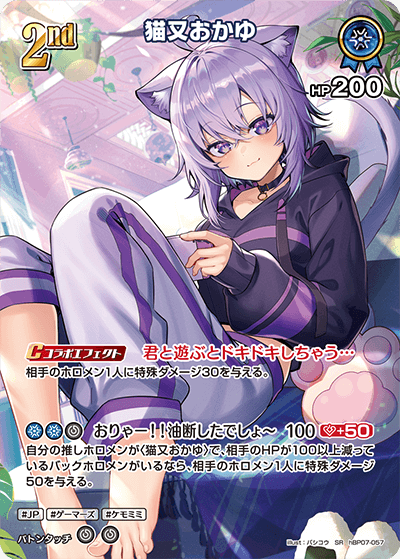 hBP07-057 猫又おかゆ SR