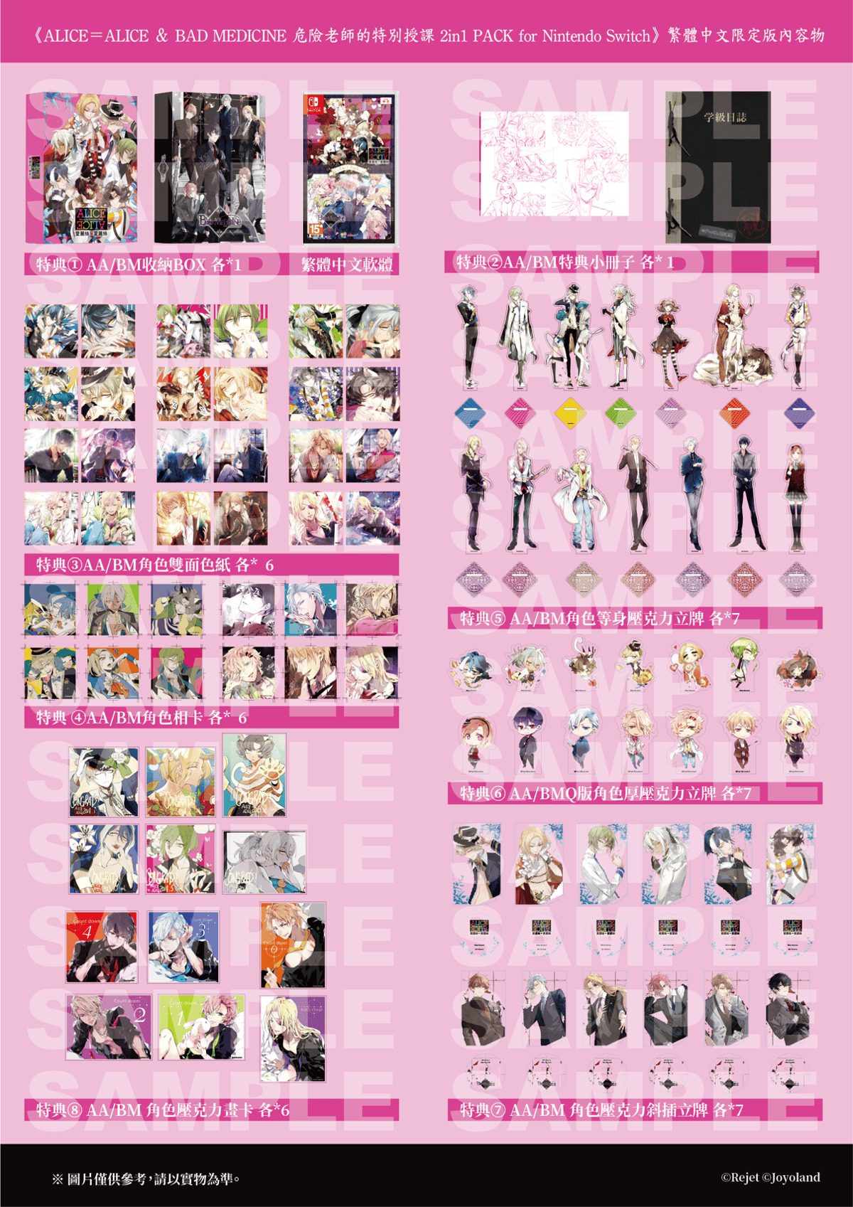 【預售 26/11】NS ALICE＝ALICE ＆ BAD MEDICINE 危險老師的特別授課 2in1 PACK【限定版】中文  (中文封面)  PO1266