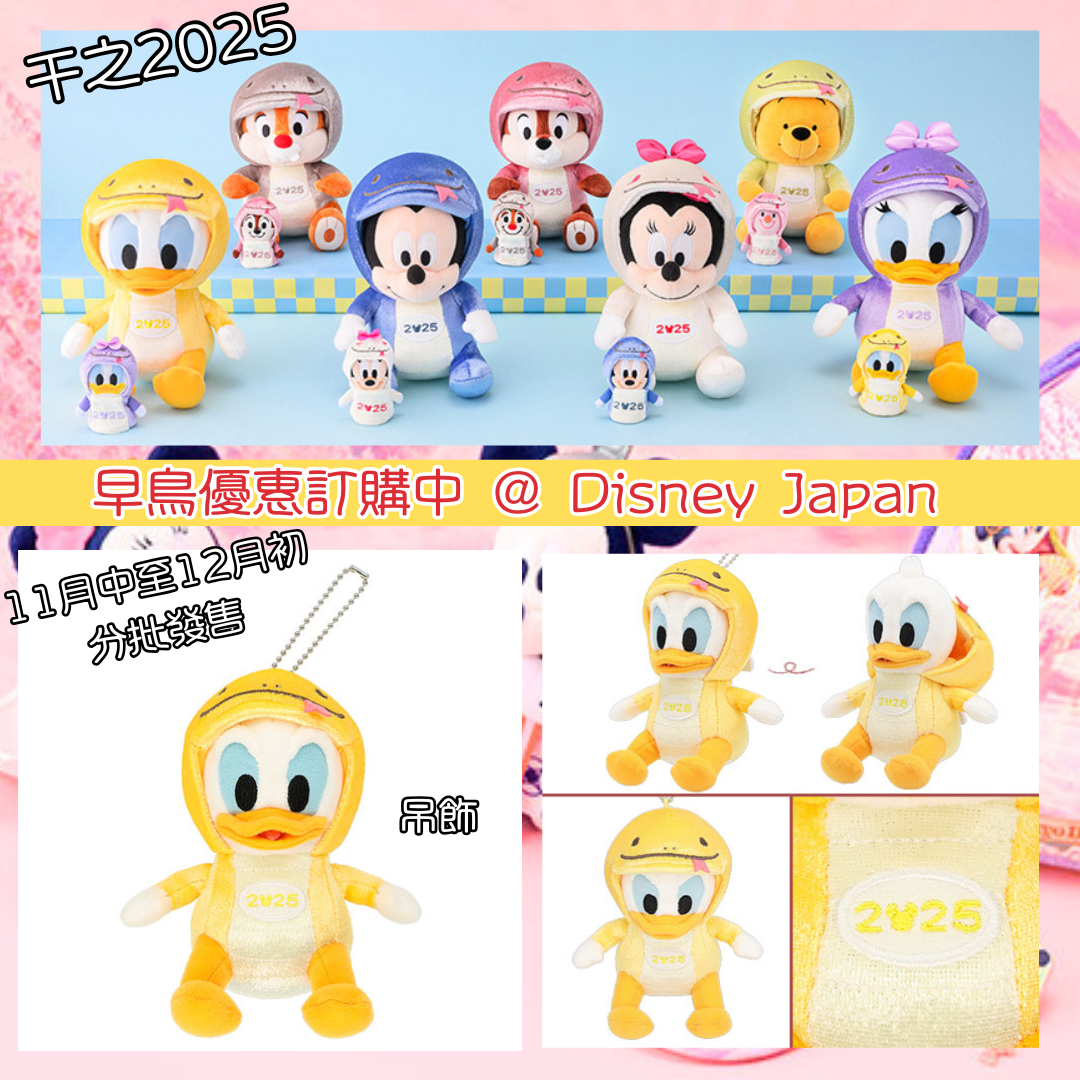 [現貨] [東京迪士尼] 蛇年干支2025 ｜ MICKEY｜ MINNIE ｜ DONALD ｜ DAISY ｜ CHIP ｜DALE ｜ POOH ｜ 吊飾 {TF2411003}
