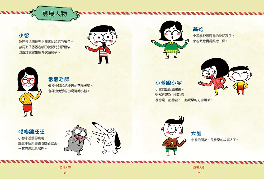 和平 害羞沒關係！孩子的自信說話學習書