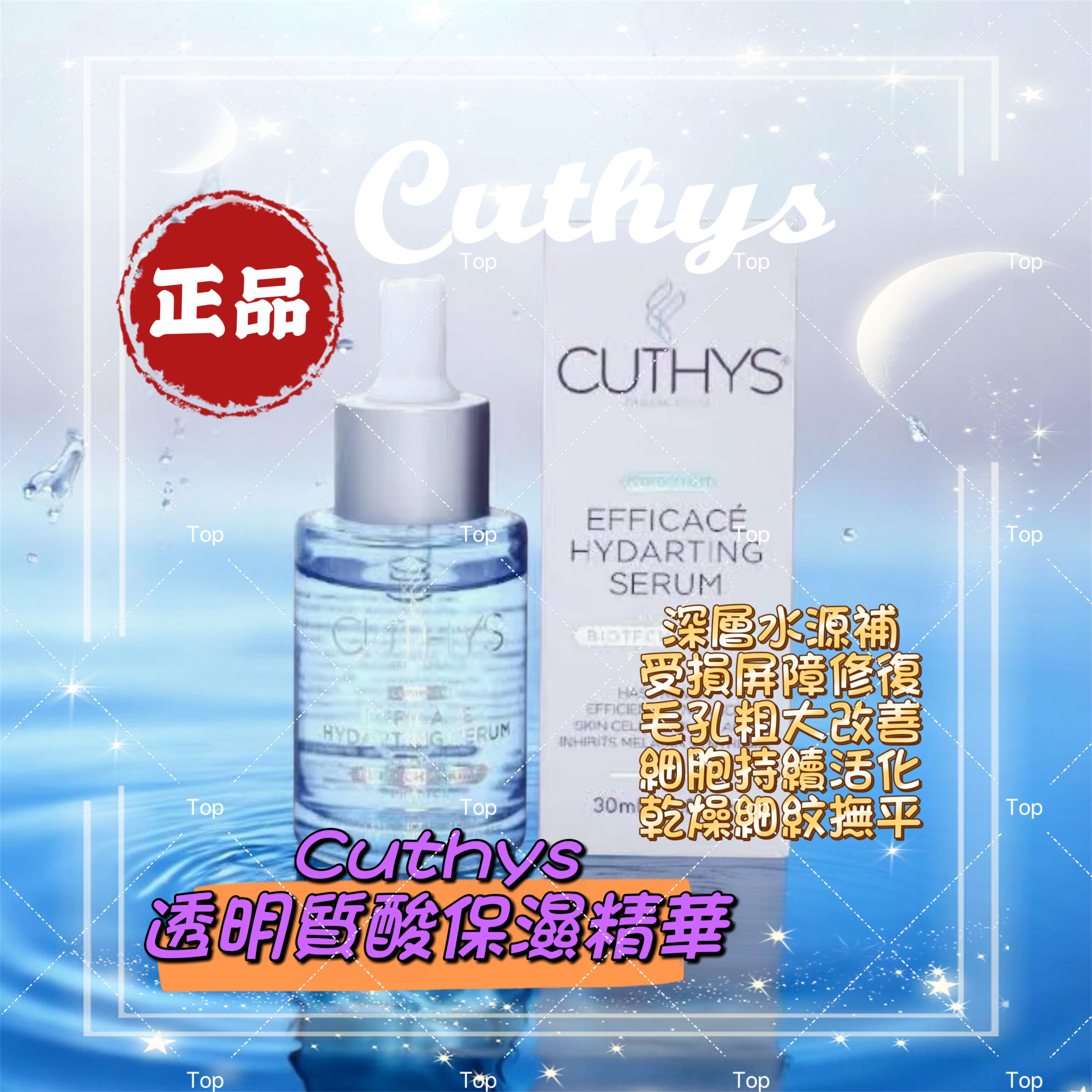 💜現貨包順豐櫃🎉正品行貨 Cuthys 透明質酸保濕精華 Efficace Hydrating Serum 30ml