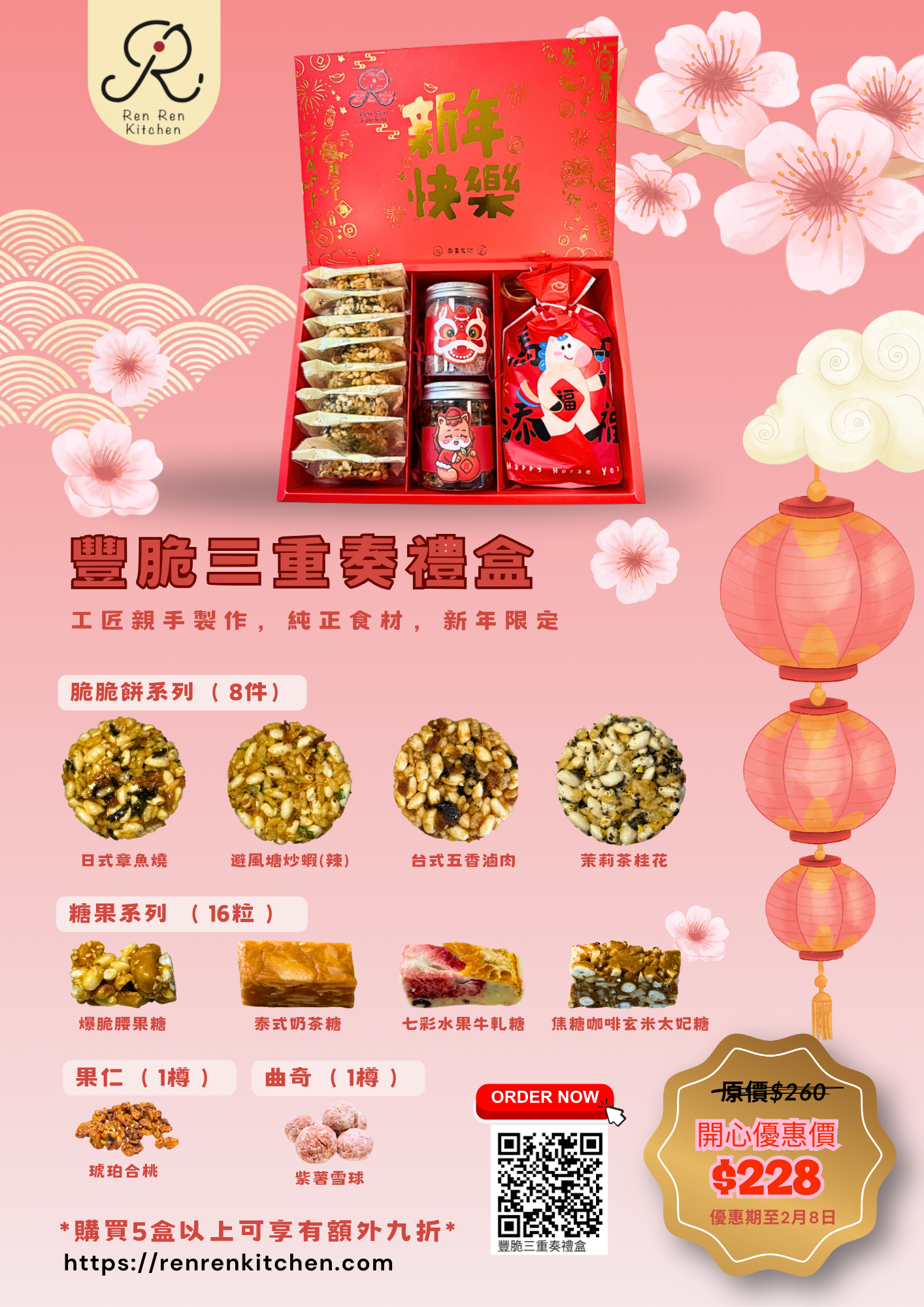 豐脆三重奏禮盒