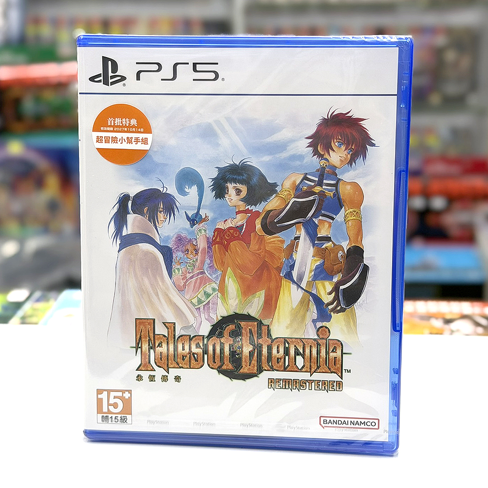 (行版) PS5 Tales of Eternia Remastered P5 永恆傳奇 Remastered (中文字幕) 