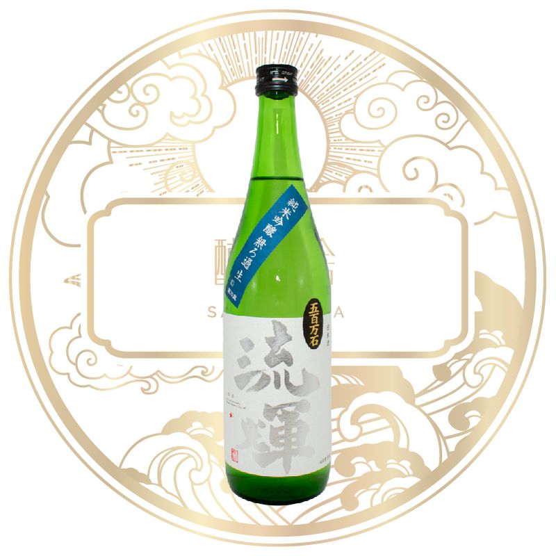 流輝 純米吟醸 五百万石 1800ml×5本セット-