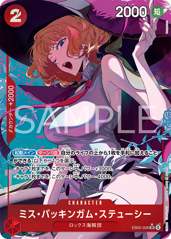 EB05-006 ミス・バッキンガム・ステューシー  (P1)