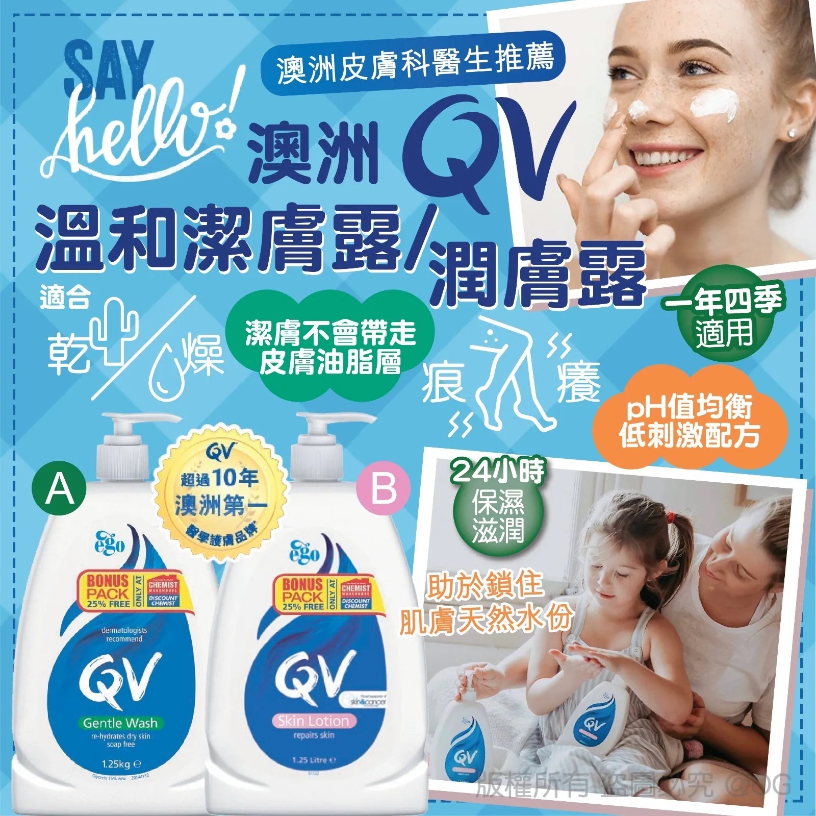 *🇦🇺澳洲 QV 溫和潔膚露/潤膚露1.25L*