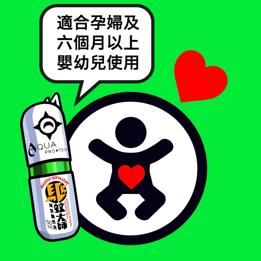 「驅蚊大師」滅菌驅蚊液50ml「 清爽版 」