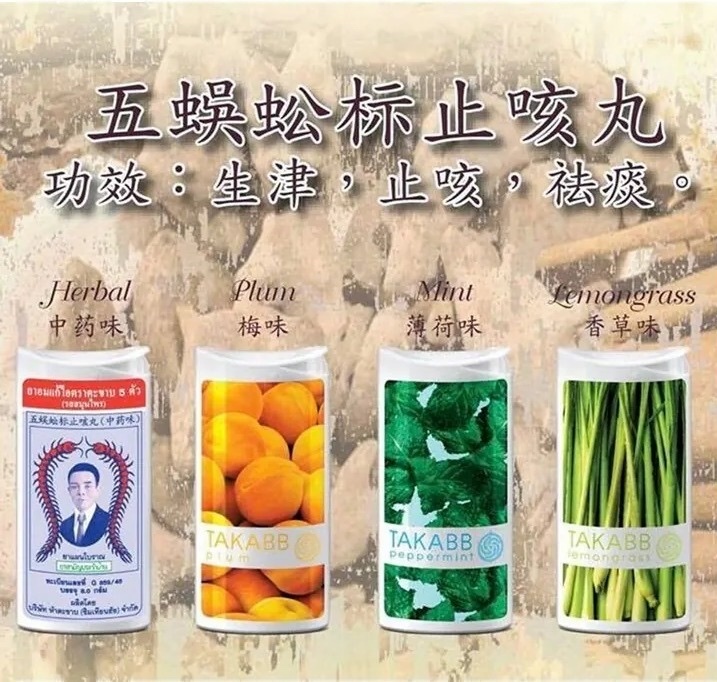 泰國 神丹五蜈蚣標止咳丸7g (一套2件) - 1套 現貨