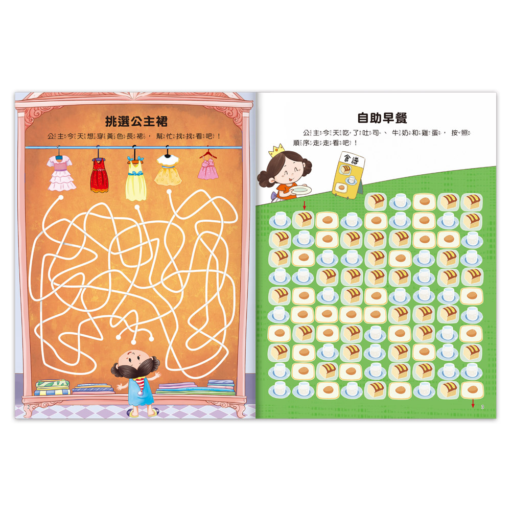 風車 專注力訓練遊戲書-公主大迷宮