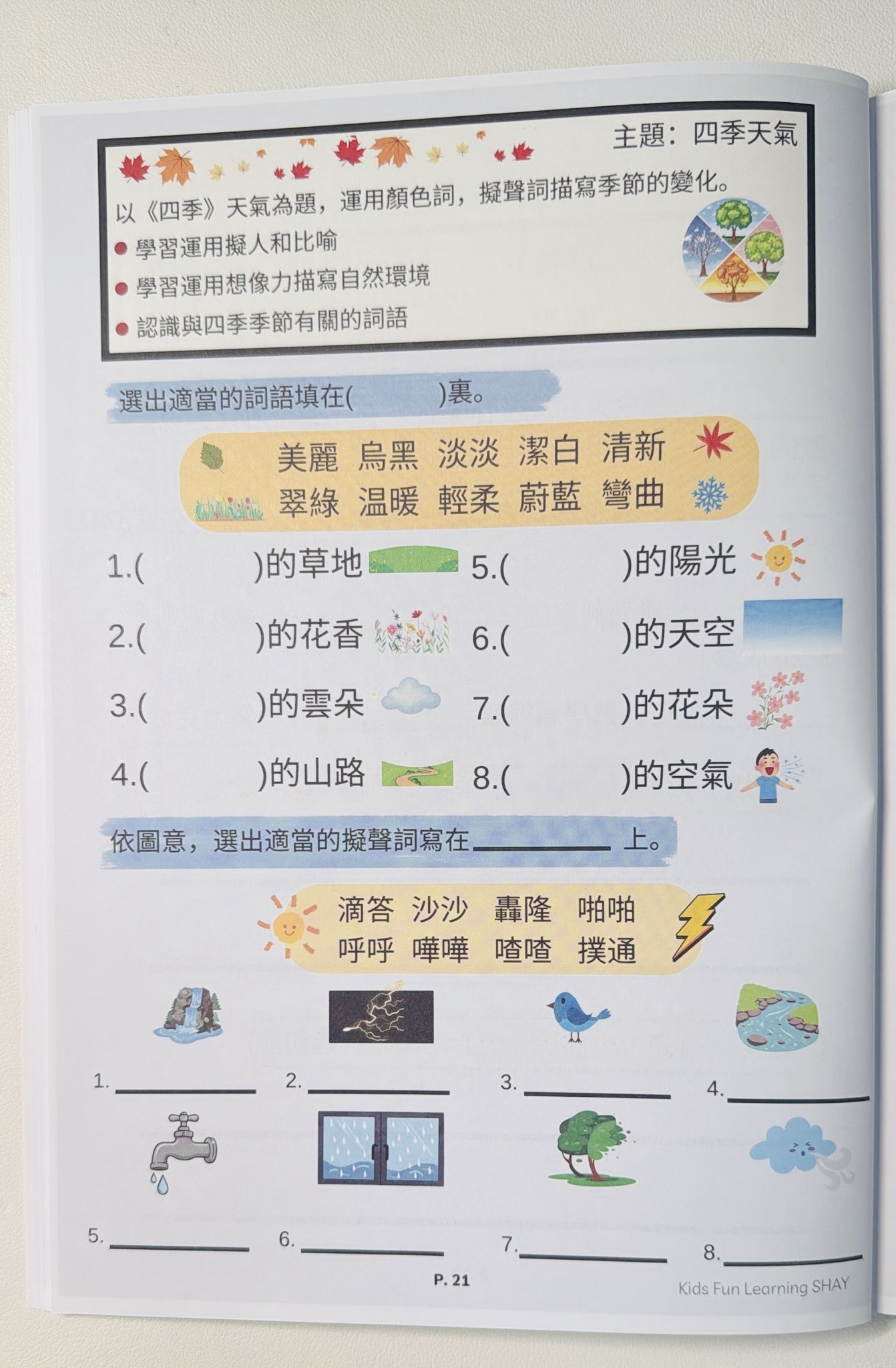 中文寫作魔法書 (小一至小二)