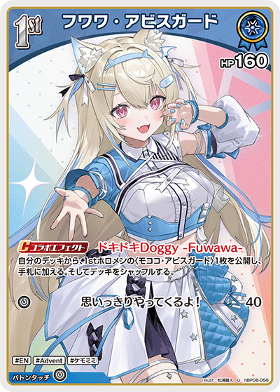 hBP08-056 フワワ・アビスガード U