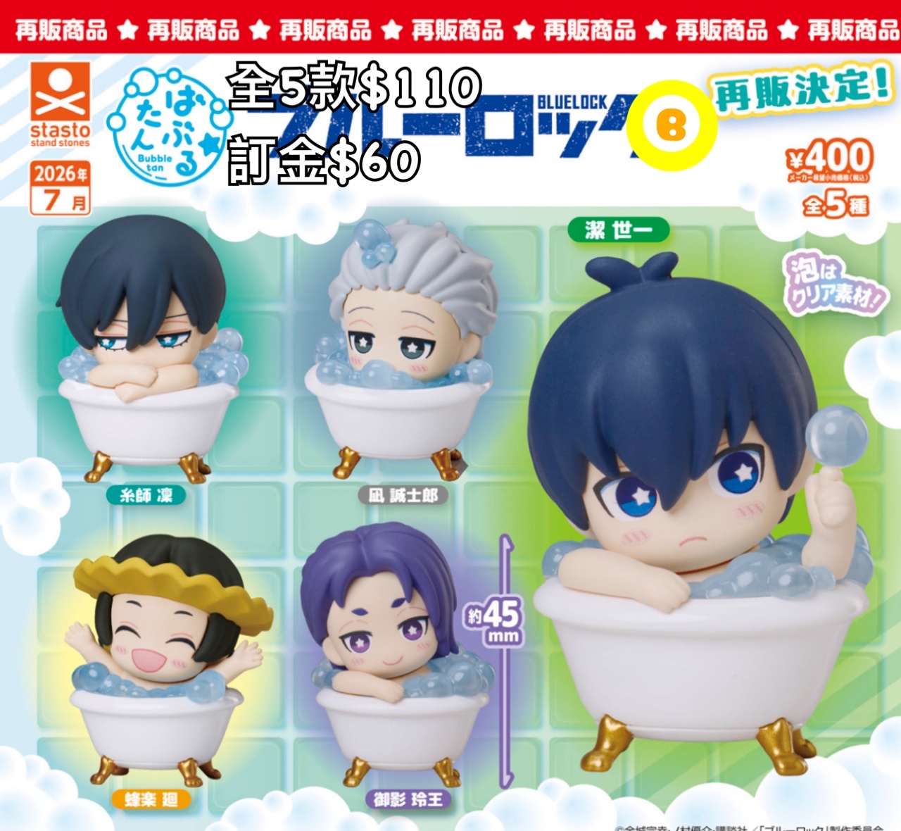 Preorder預訂7/2026年藍色監獄扭蛋