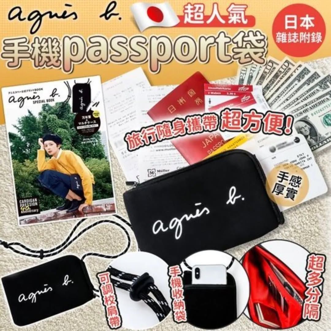 $48個 .2個或以上$40個 .   日本雜誌附錄 Ag.b手機 passport 袋