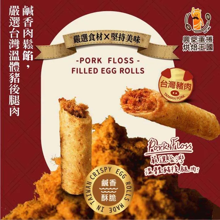 台灣Costco直送 興麥肉鬆蛋捲 24件裝 