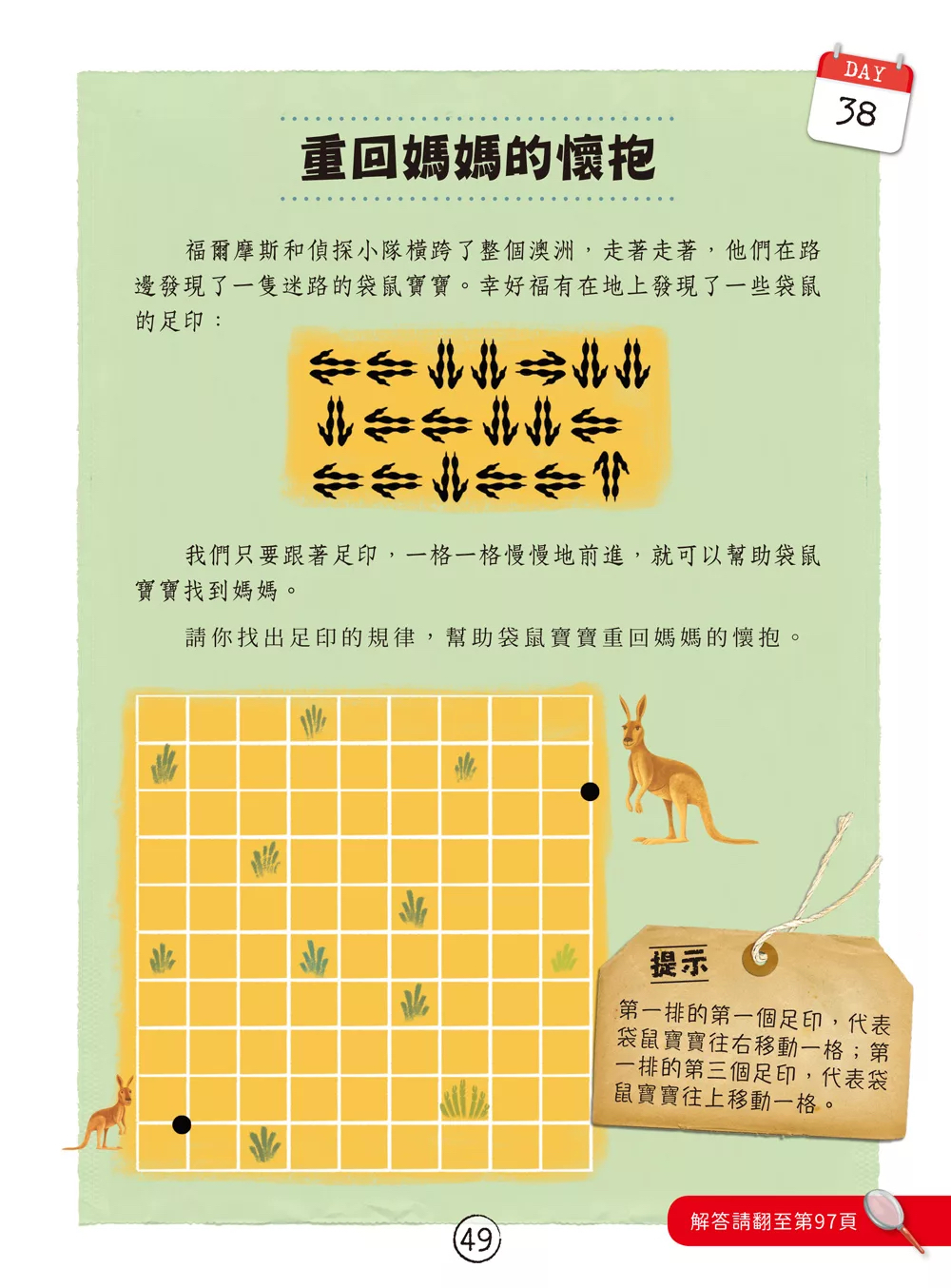 和平 福爾摩斯偵探遊戲：世界地圖80天‧動物的謎團