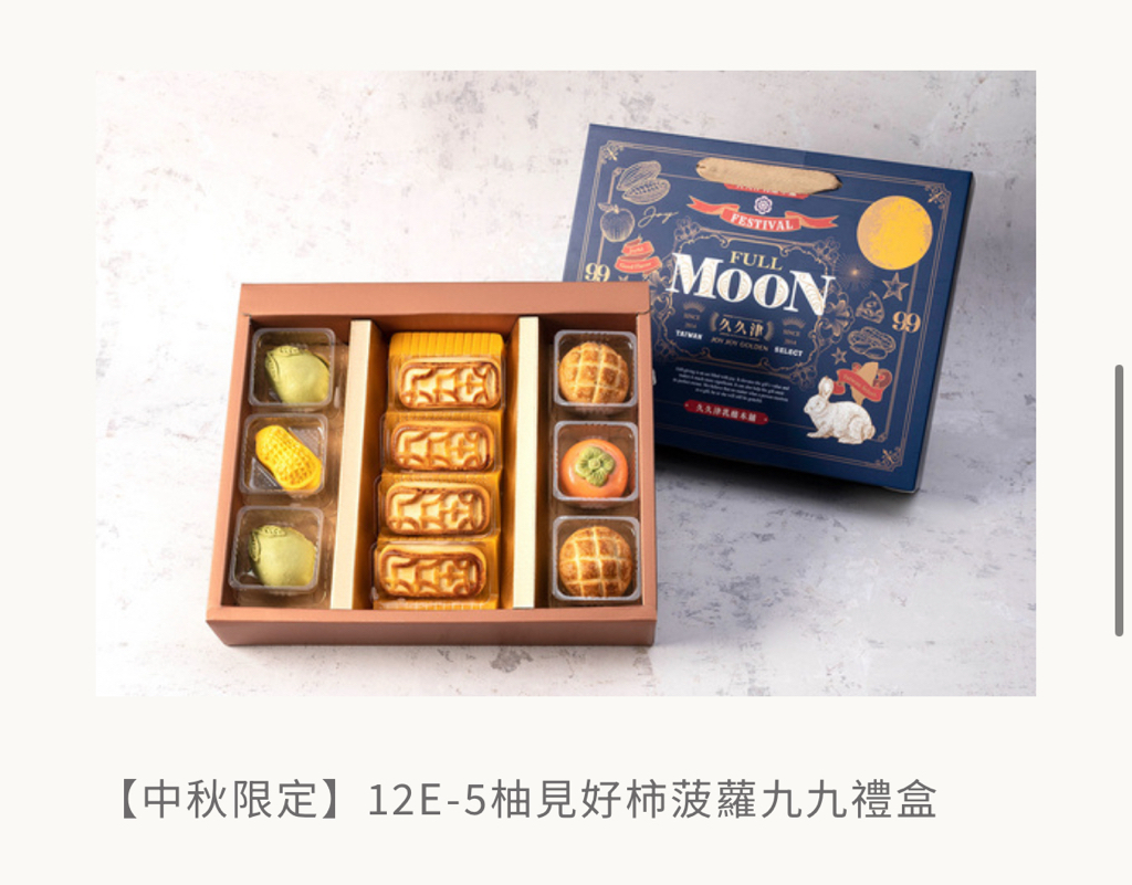 🌕【中秋送禮最吸睛｜好意頭爆燈】 台灣久久津 2026 創意造型中秋禮盒系列 🧧