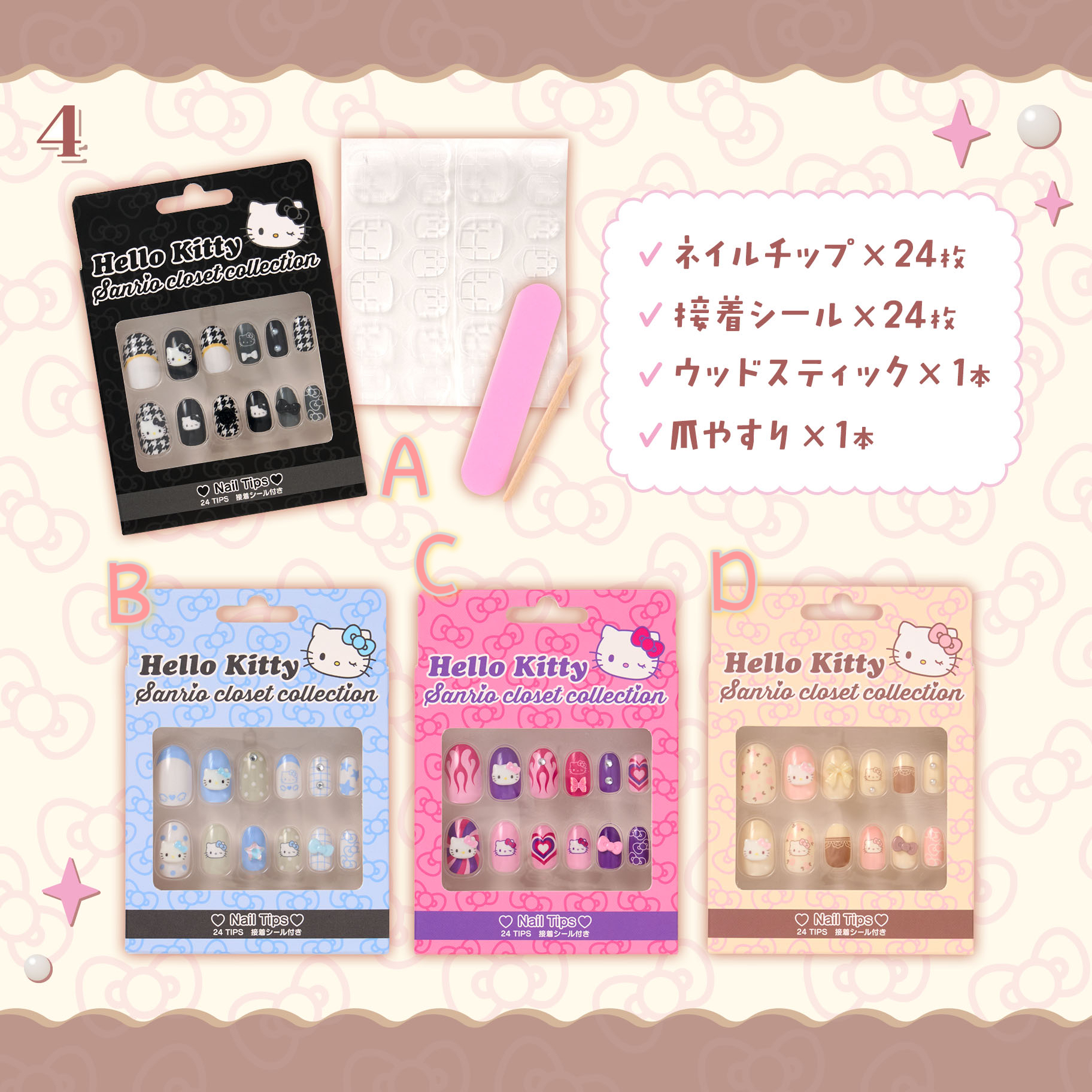 🎀【預訂】Sanrio Closet Collection 美甲片