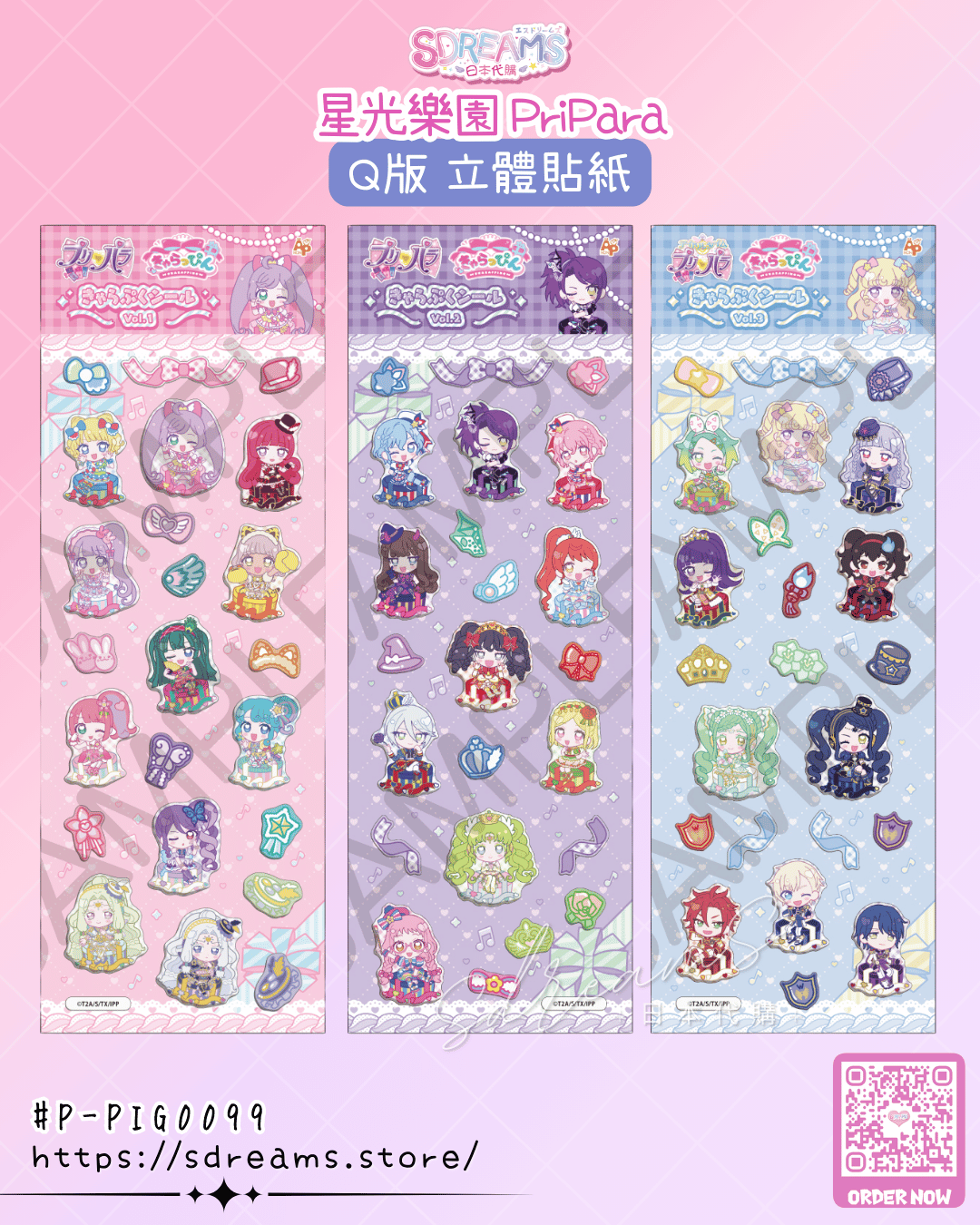 星光樂園PriPara Q版 立體貼紙 #P-PIG0099 [algernon product] (PRE-ORDER) [2026/04]
