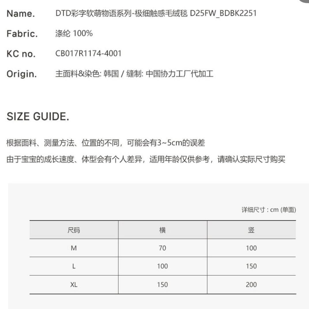 DTD彩字軟萌物語系列-極細觸感毛絨毯