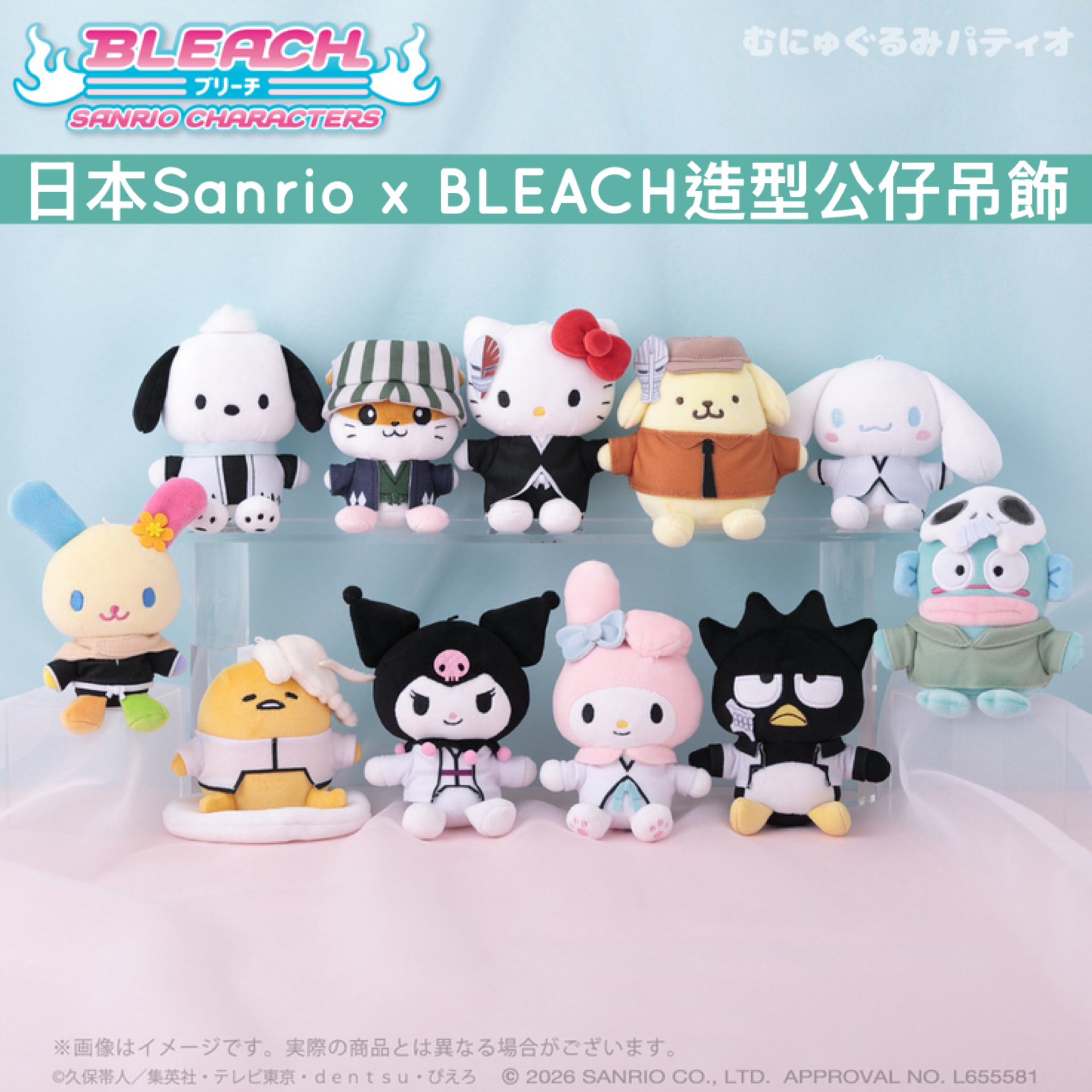 日本預訂📍日本Sanrio x BLEACH造型公仔吊飾 2026年8月中下旬出貨