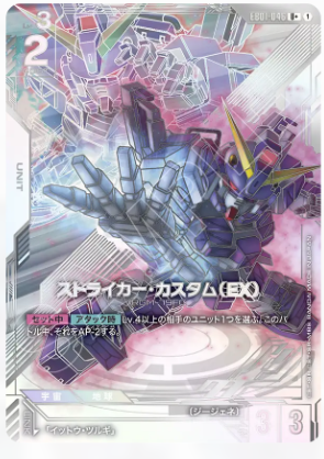 Gundam TCG Card Game Eternal Nexus - EB01-046 (U+)
