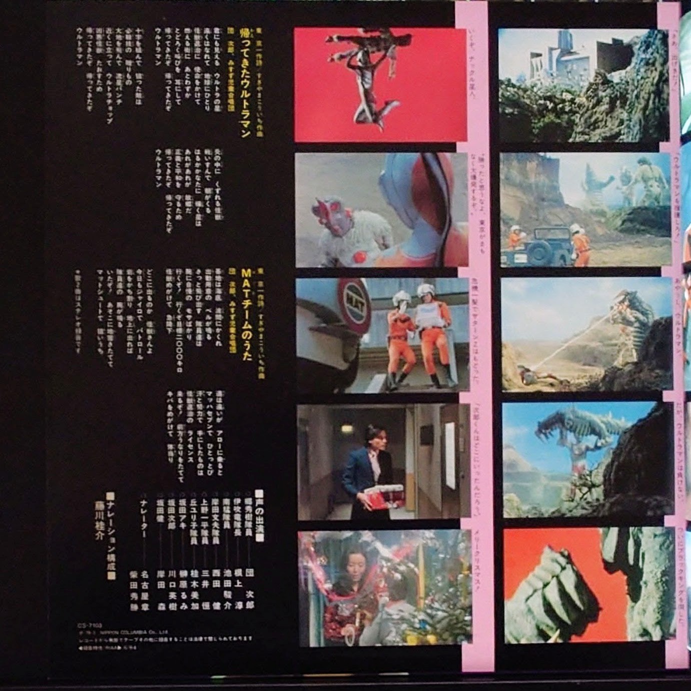 (極罕) 日本特撮 < 歸來的超人 - 榮光之Ultraman決戰系列3 > 1979 LP黑膠唱片