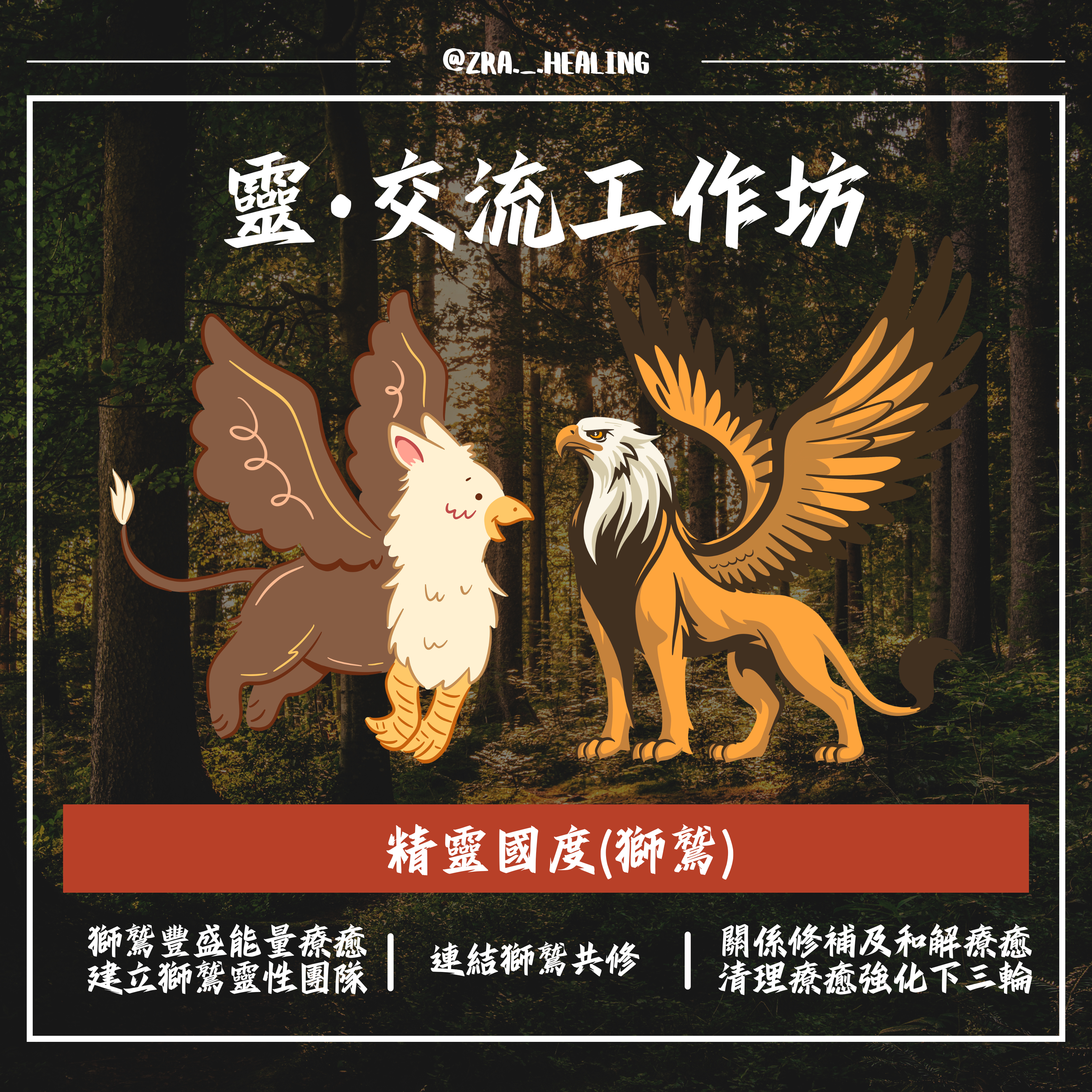 精靈國度 (獅鷲)