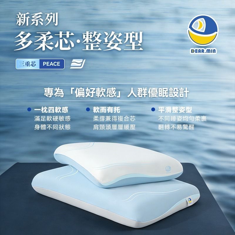 $278件。2件起$268件。全新上市-日本DEAR.MIN雲感多重軟芯柔托緩壓Peace柔眠枕