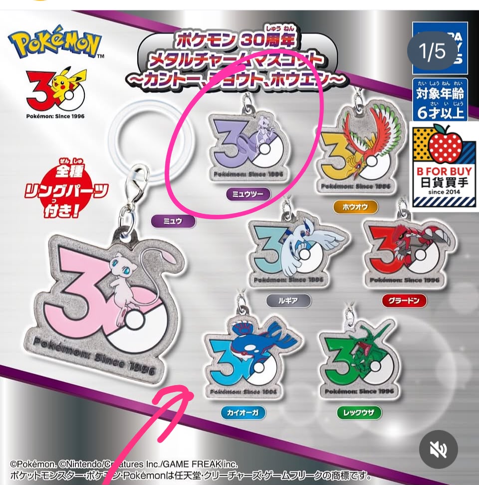 pokemon 30周年扭蛋