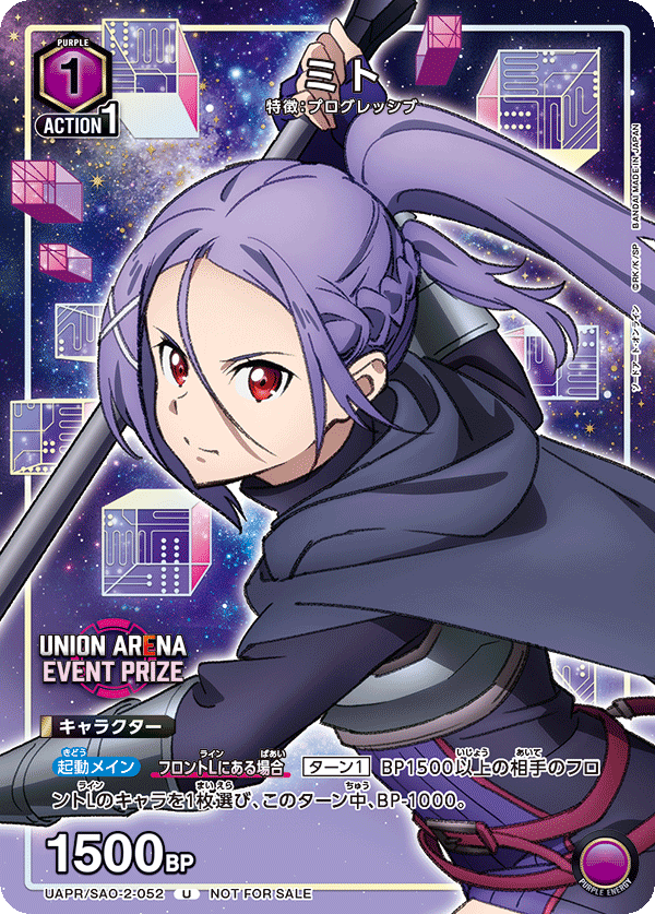 UAPR/SAO-2-052 PR-U ミト