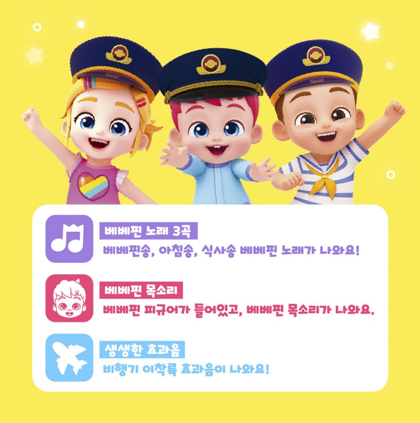   【預訂】韓國直送 Bebefinn 音樂飛機