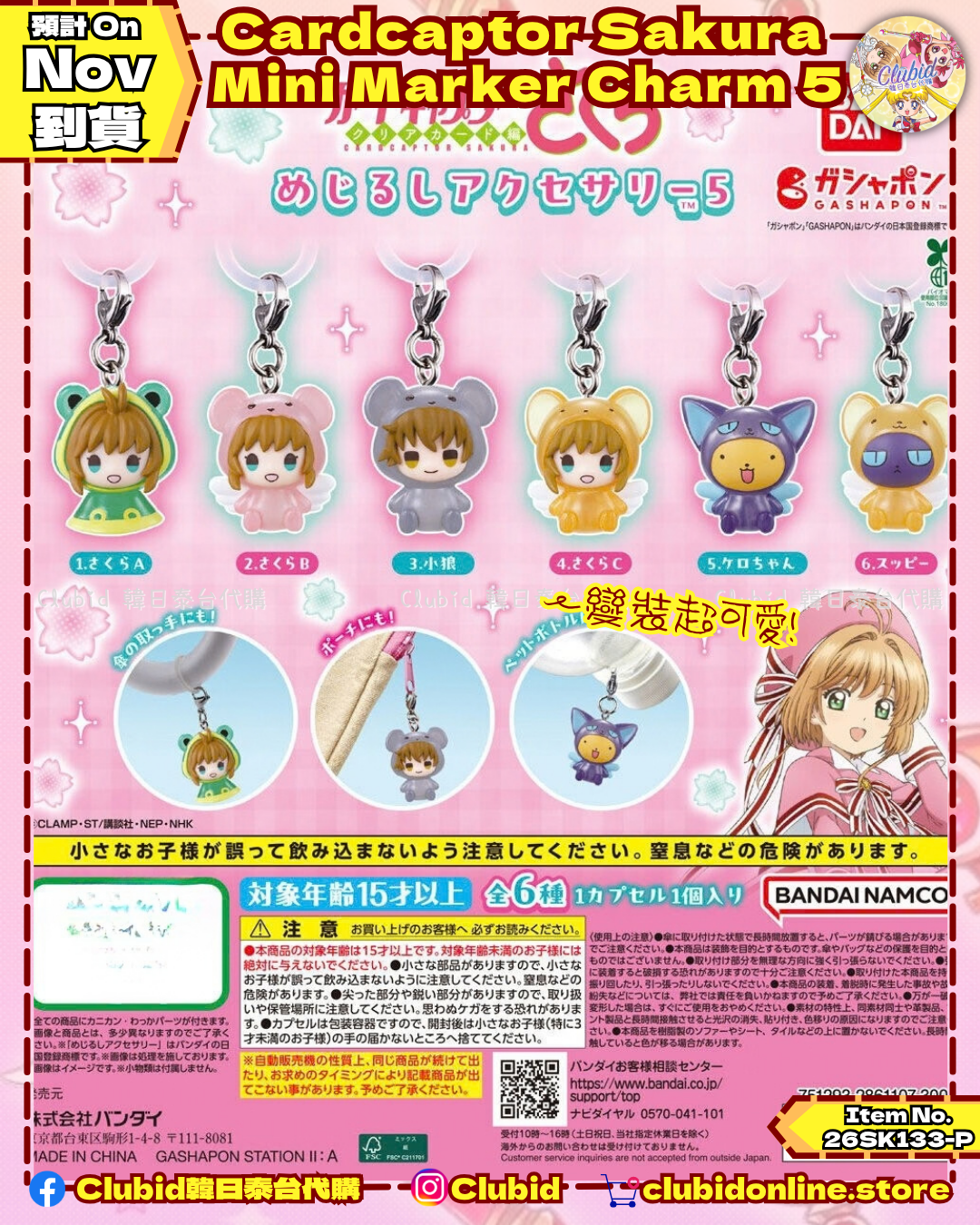 《Pre-Order》Cardcaptor Sakura Mini Marker Charm 5 百變小櫻 迷你雨傘飾物扭蛋 (26SK133-P）