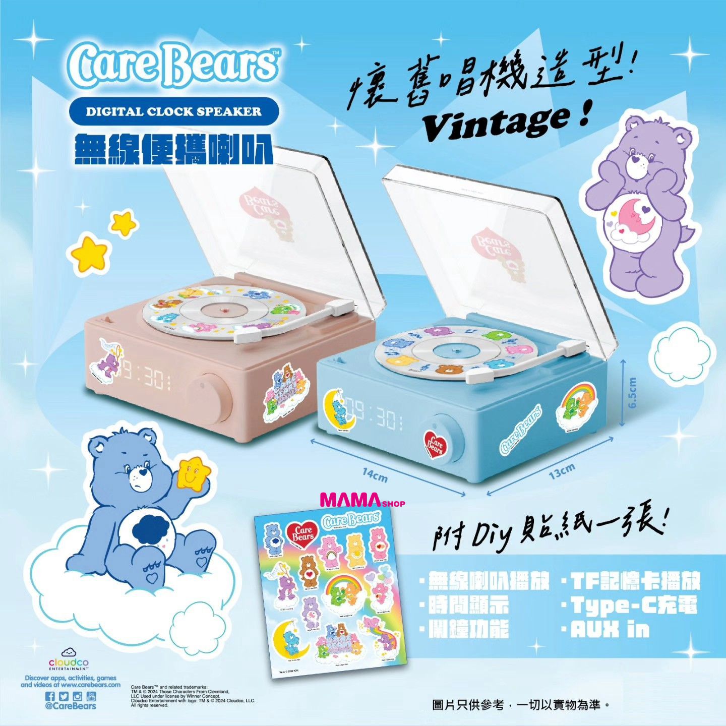 Care Bears 黑膠造型無線喇叭