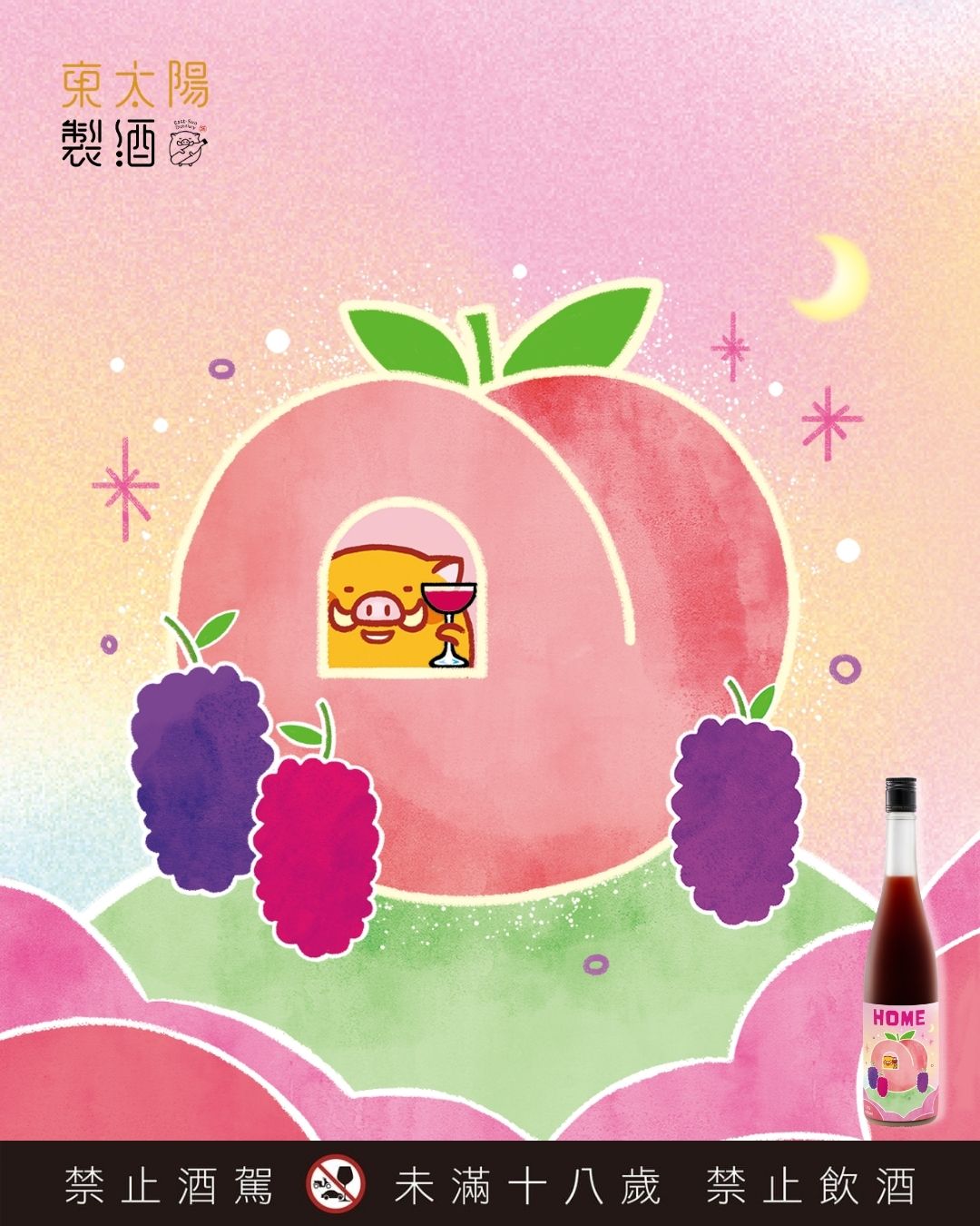 HOME - Mulberry & Peach 阿桑愛⼩桃 (桑葚水蜜桃酒)