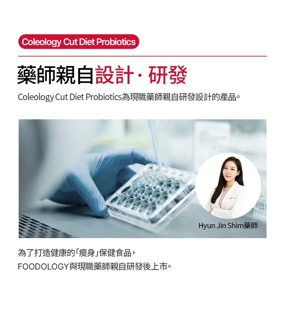 FOODOLOGY 纖體活性益生菌 Coleology Cut Diet Probiotics  (20粒/10天)