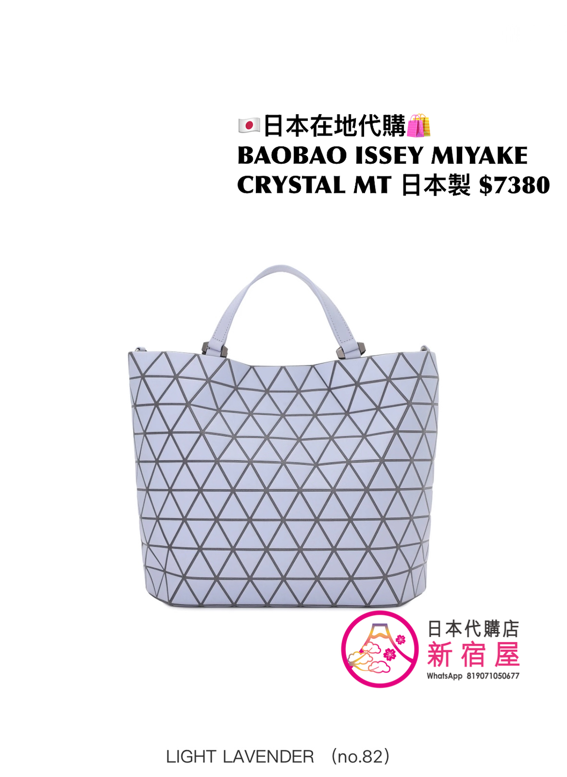 BAOBAO ISSEY MIYAKE CRYSTAL MATTE