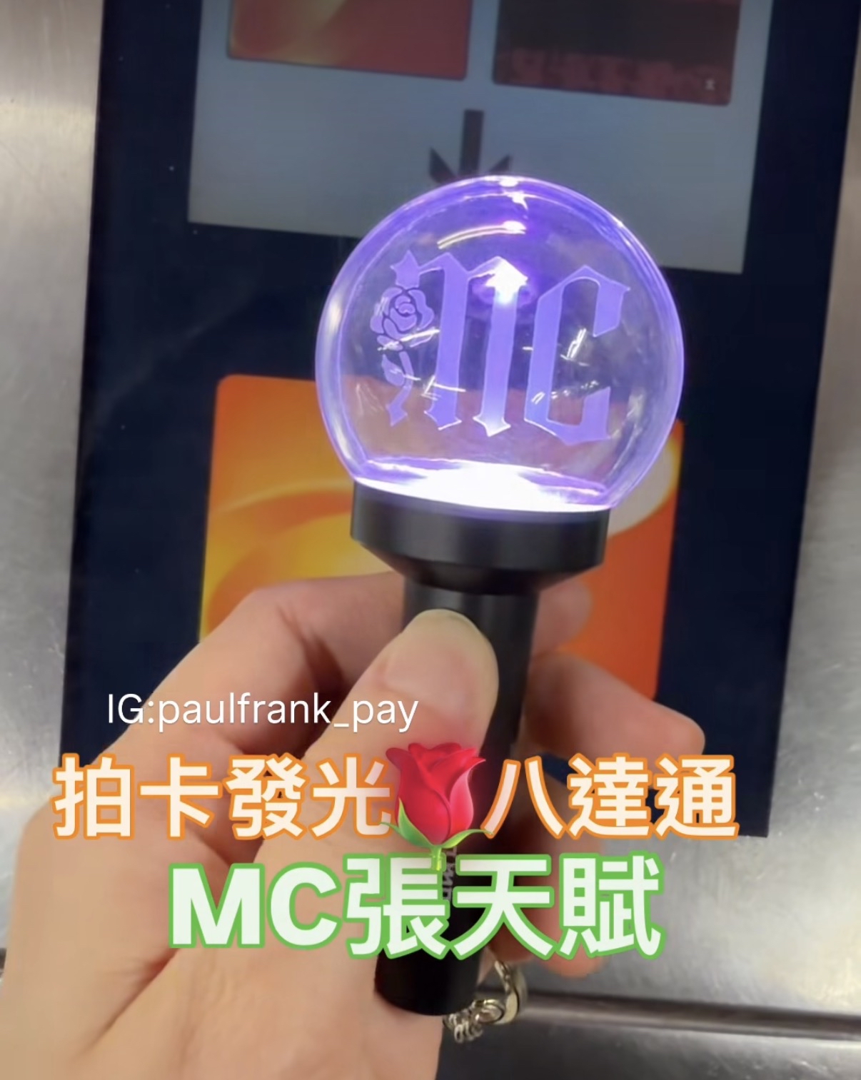 MC Cheung 張天賦應援手燈鎖匙扣拍卡發光八達通