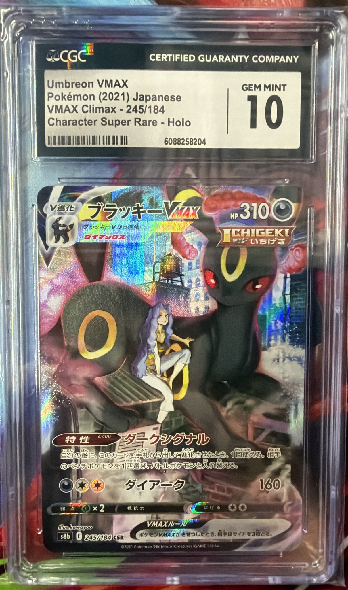 CGC 10 ブラッキーVMAX【CSR】{245/184} [S8b]