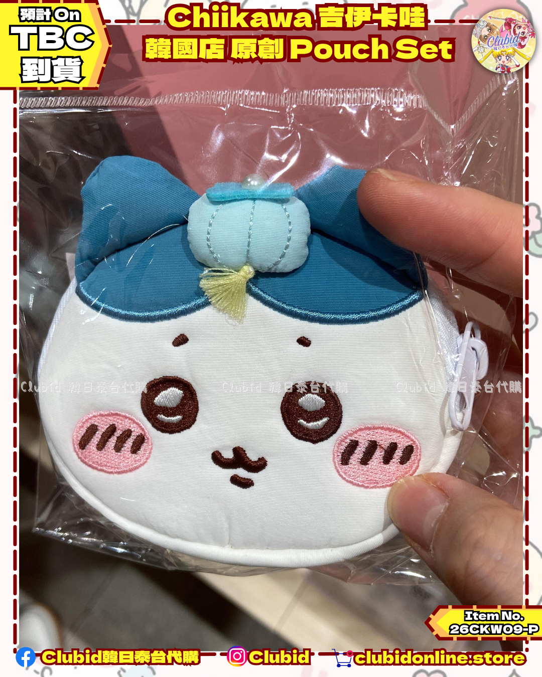 《Pre-Order》原創韓服 Pouch Set｜Chiikawa in Korea 吉伊卡哇 韓國 常設店 (26CKW09-P）