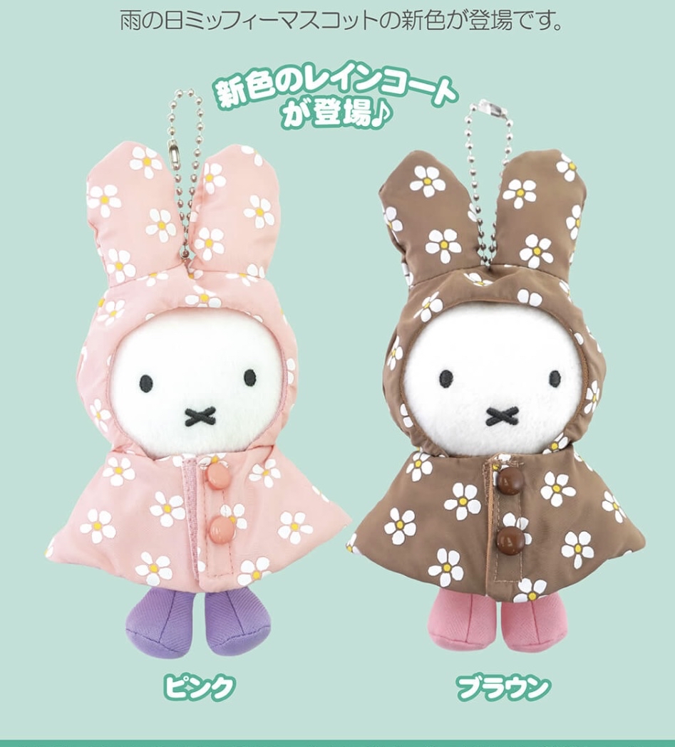 （藍色再販）Miffy雨の日keychain公仔