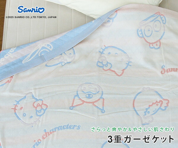 🆕【⭐訂購⭐】 🇯🇵日本直送 🌀#Sanrio 三層紗混紡棉 雙面毯 (140 x 190 cm) [3款選] 🌀[PLJD-0118][261113]