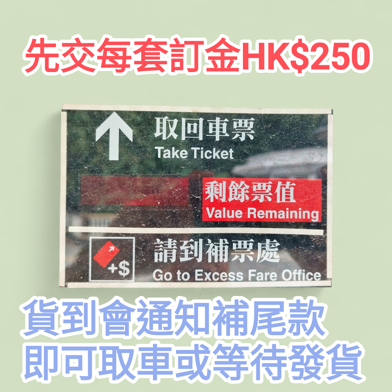 預定新品 香港地鐵M車(N比例列車模型）