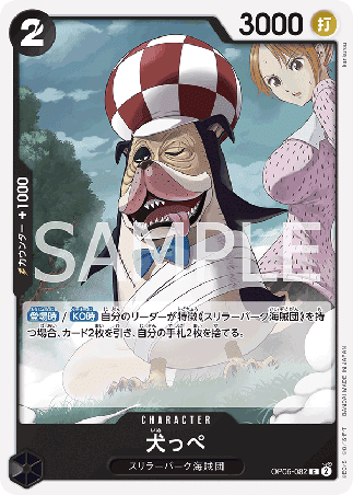 One Piece TCG Card Game - Op06-082 (C) Inuppe