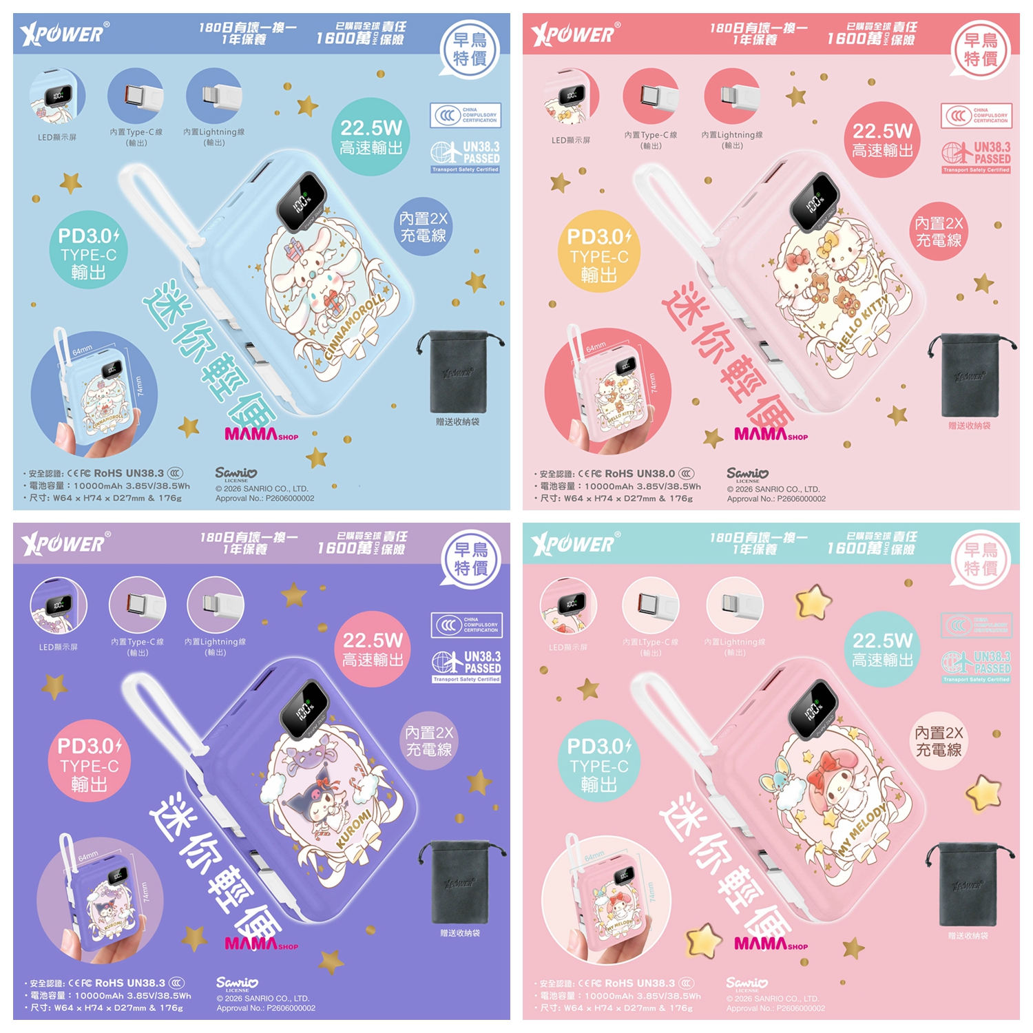 Sanrio ULTRAFINE P8 TYPE-C 雙內置線迷你數顯移動電源