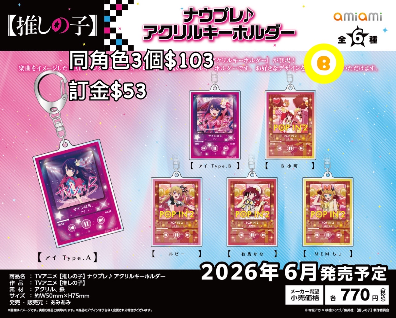 Preorder預訂6/2026年我推的孩子Vol.4匙扣