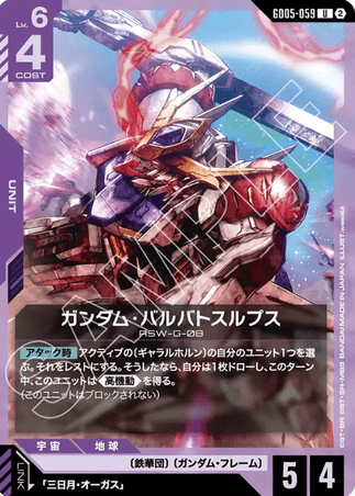 Gundam TCG Card Game - GD05-059 (U) Gundam Barbatos Lupus
