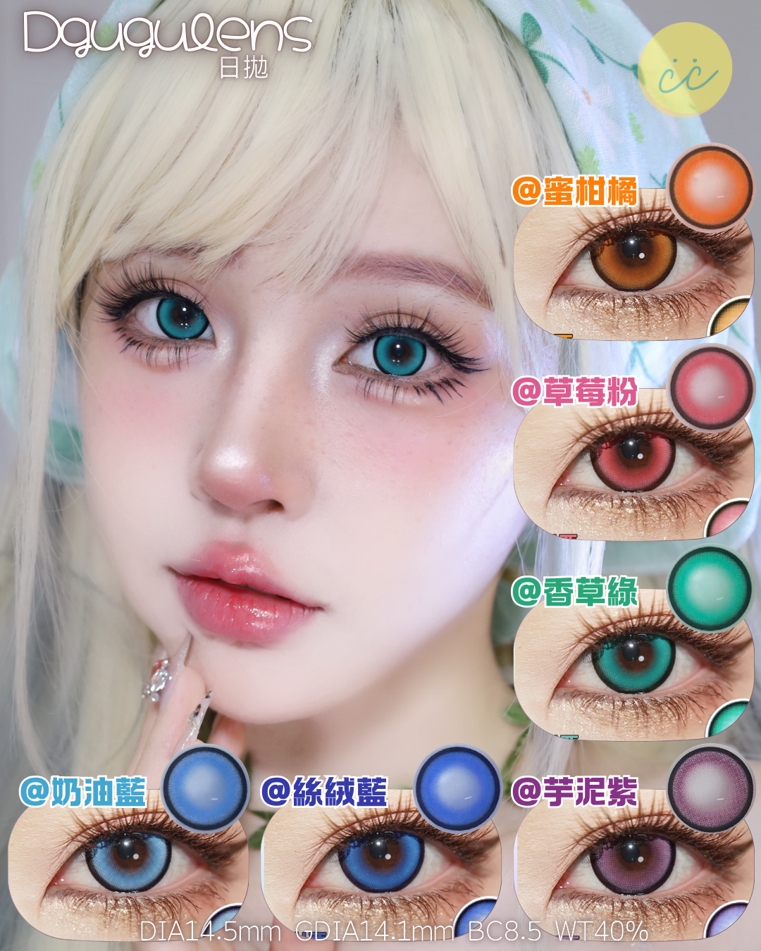 Dgugulens 日拋 蜜語系列